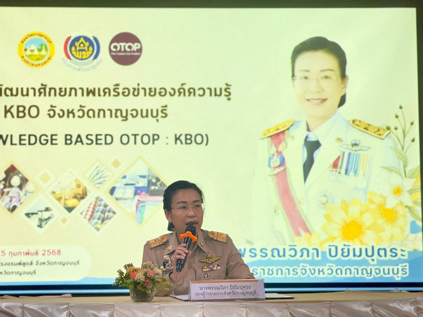 พช.กาญจนบุรี จัดโครงการพัฒนาศักยภาพเครือข่ายองค์ความรู้ KBO จังหวัดกาญจนบุรี