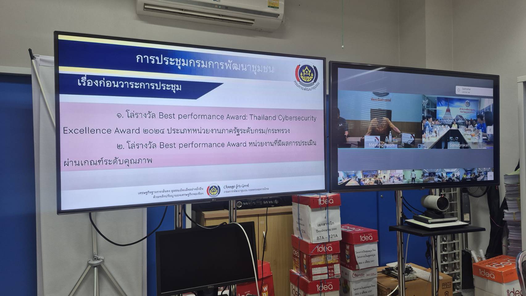 พช.กาญจนบุรี ร่วมการประชุมกรมการพัฒนาชุมชน ครั้งที่ 2/2568