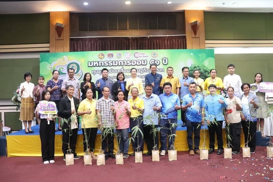 พช.กาญจนบุรี จัดงาน“มหกรรมการออม 51 ปี ทุนชุมชนขับเคลื่อนเศรษฐกิจฐานราก (ระดับภูมิภาค)” จังหวัดกาญจนบุรี เพื่อส่งเสริมให้คนในชุมชนร่วมกันออมเงินและบริหารจัดการในรูปแบบคณะกรรมการด้วยหลักธรรมาภิบาล เพื่อสร้างแหล่งเงินทุน ยกระดับคุณภาพชีวิตของประชาชน