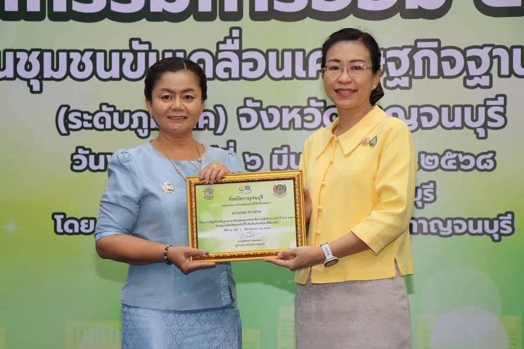 พช.กาญจนบุรี จัดงาน“มหกรรมการออม 51 ปี ทุนชุมชนขับเคลื่อนเศรษฐกิจฐานราก (ระดับภูมิภาค)” จังหวัดกาญจนบุรี เพื่อส่งเสริมให้คนในชุมชนร่วมกันออมเงินและบริหารจัดการในรูปแบบคณะกรรมการด้วยหลักธรรมาภิบาล เพื่อสร้างแหล่งเงินทุน ยกระดับคุณภาพชีวิตของประชาชน