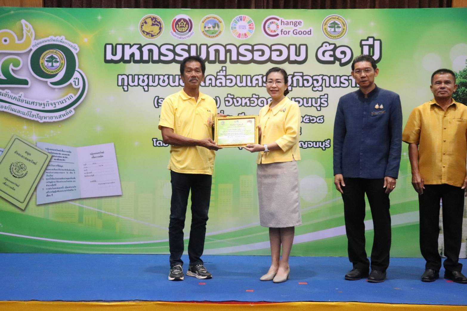 พช.กาญจนบุรี จัดงาน“มหกรรมการออม 51 ปี ทุนชุมชนขับเคลื่อนเศรษฐกิจฐานราก (ระดับภูมิภาค)” จังหวัดกาญจนบุรี เพื่อส่งเสริมให้คนในชุมชนร่วมกันออมเงินและบริหารจัดการในรูปแบบคณะกรรมการด้วยหลักธรรมาภิบาล เพื่อสร้างแหล่งเงินทุน ยกระดับคุณภาพชีวิตของประชาชน