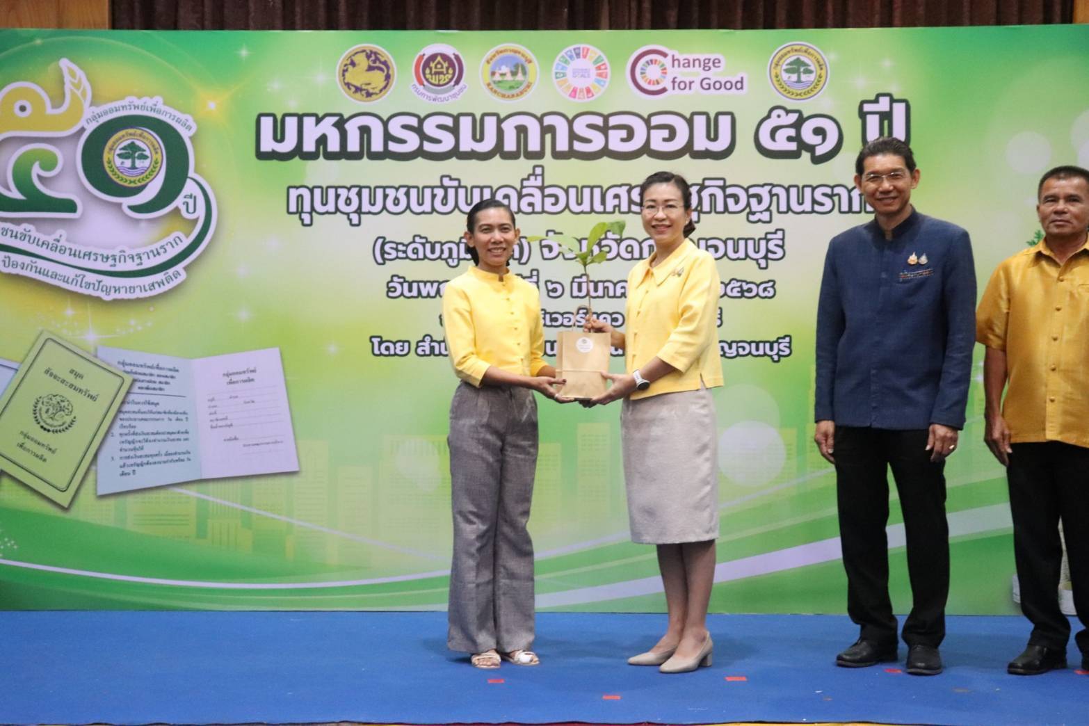 พช.กาญจนบุรี จัดงาน“มหกรรมการออม 51 ปี ทุนชุมชนขับเคลื่อนเศรษฐกิจฐานราก (ระดับภูมิภาค)” จังหวัดกาญจนบุรี เพื่อส่งเสริมให้คนในชุมชนร่วมกันออมเงินและบริหารจัดการในรูปแบบคณะกรรมการด้วยหลักธรรมาภิบาล เพื่อสร้างแหล่งเงินทุน ยกระดับคุณภาพชีวิตของประชาชน