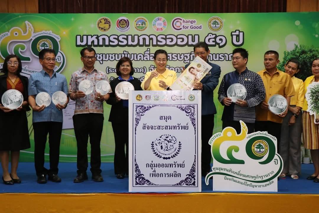 พช.กาญจนบุรี จัดงาน“มหกรรมการออม 51 ปี ทุนชุมชนขับเคลื่อนเศรษฐกิจฐานราก (ระดับภูมิภาค)” จังหวัดกาญจนบุรี เพื่อส่งเสริมให้คนในชุมชนร่วมกันออมเงินและบริหารจัดการในรูปแบบคณะกรรมการด้วยหลักธรรมาภิบาล เพื่อสร้างแหล่งเงินทุน ยกระดับคุณภาพชีวิตของประชาชน