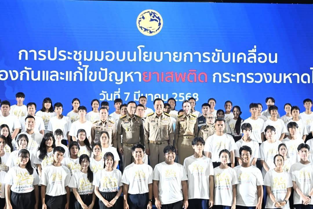 พจ.กาญจนบุรี เข้าร่วมประชุมมอบนโยบายการขับเคลื่อนการป้องกันและแก้ไขปัญหายาเสพติดของกระทรวงมหาดไทย