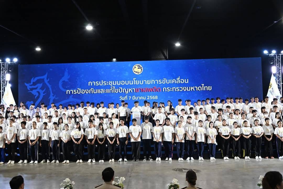 พจ.กาญจนบุรี เข้าร่วมประชุมมอบนโยบายการขับเคลื่อนการป้องกันและแก้ไขปัญหายาเสพติดของกระทรวงมหาดไทย