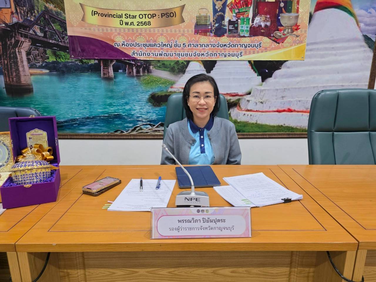 พช.กาญจนบุรี จัดประชุมชี้แจงหลักเกณฑ์การคัดสรรสุดยอดผลิตภัณฑ์ OTOP เด่น จังหวัด (Provincial Star OTOP : PSO) ปี พ.ศ. 2568 แก่คณะกรรมการระดับจังหวัด