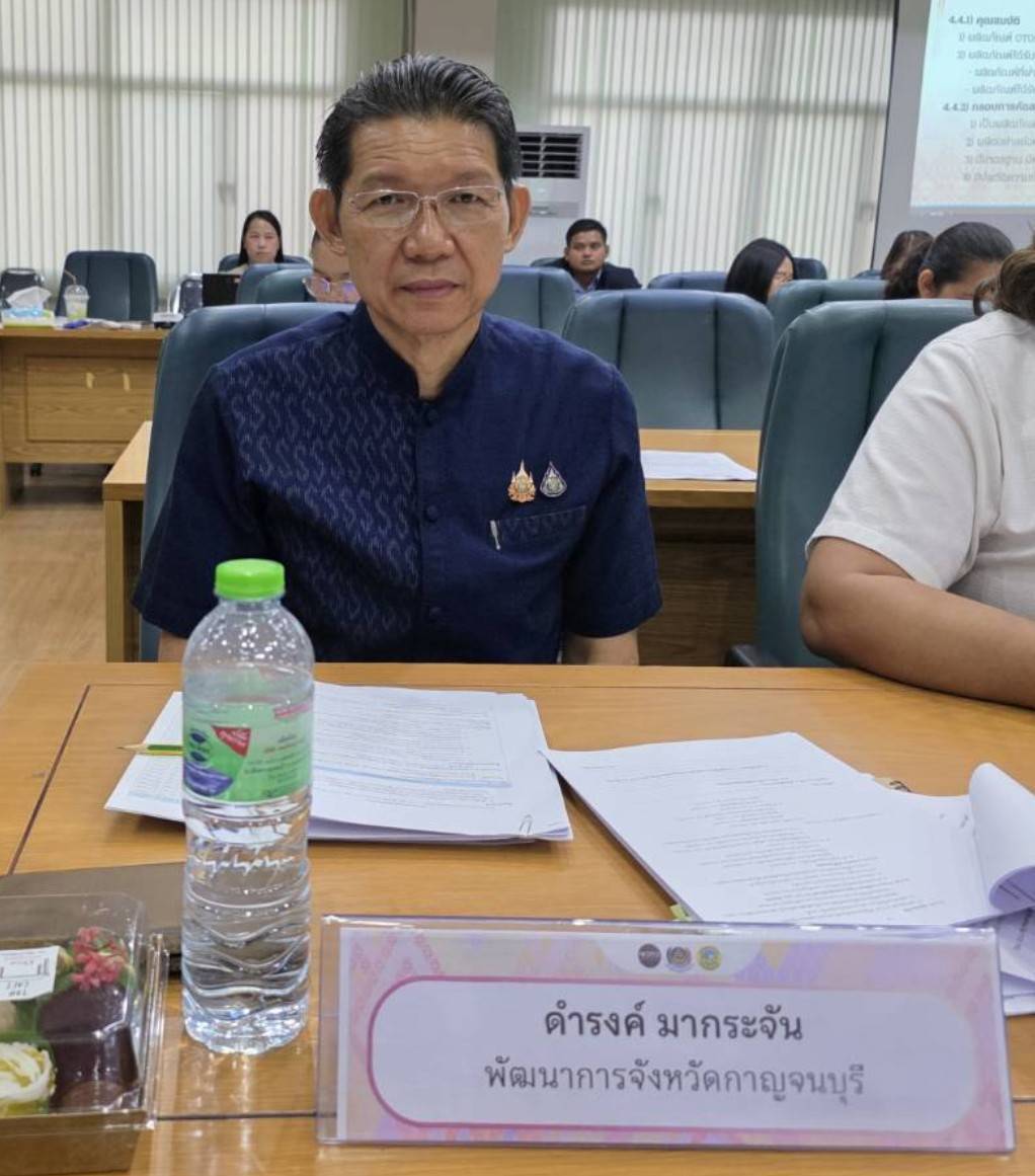 พช.กาญจนบุรี จัดประชุมชี้แจงหลักเกณฑ์การคัดสรรสุดยอดผลิตภัณฑ์ OTOP เด่น จังหวัด (Provincial Star OTOP : PSO) ปี พ.ศ. 2568 แก่คณะกรรมการระดับจังหวัด
