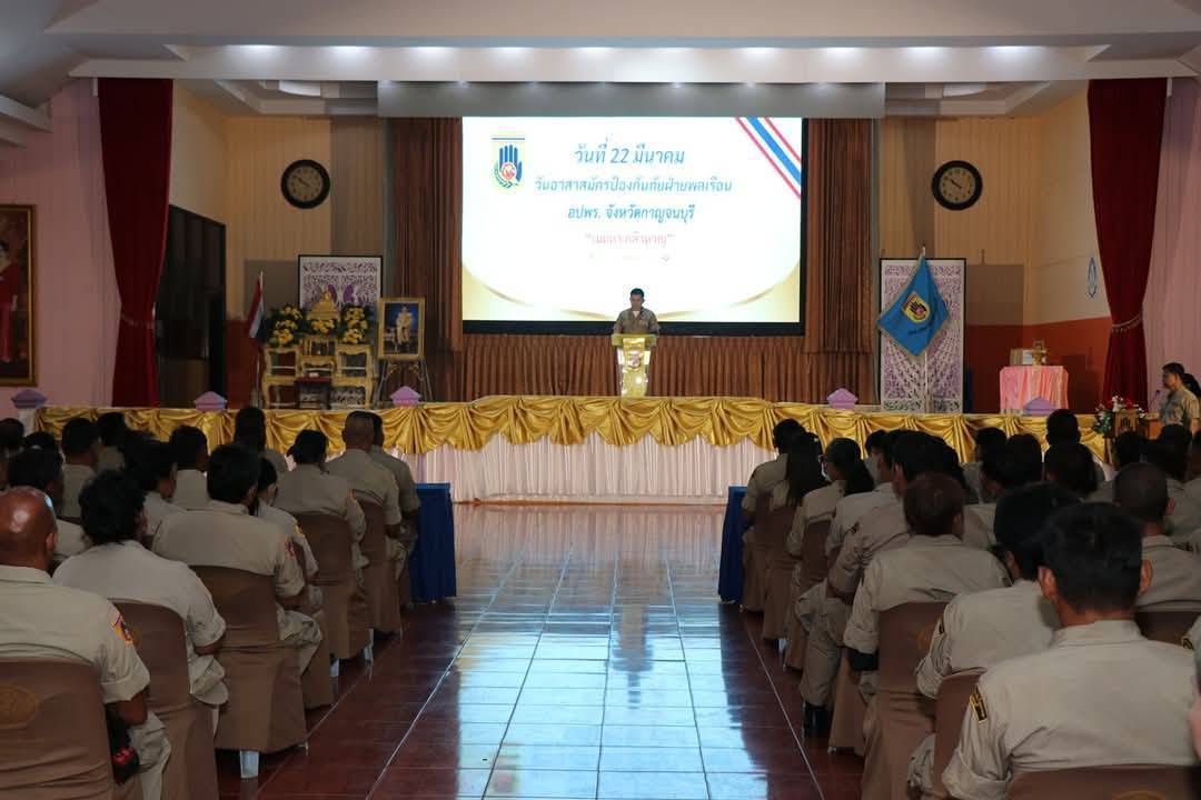 พจ.กาญจนบุรี ร่วมงานวันอาสาสมัครป้องกันภัยฝ่ายพลเรือน (อปพร.) ประจำปี 2568
