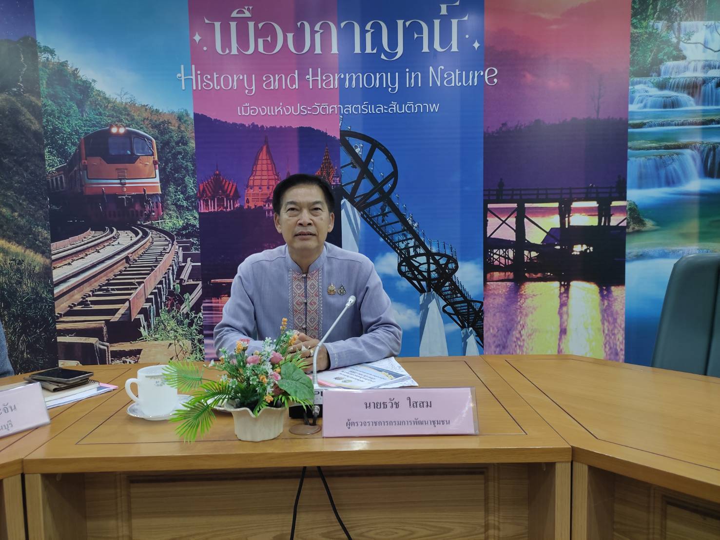 พช. กาญจนบุรี รับการตรวจราชการจากผู้ตรวจราชการกรมการพัฒนาชุมชน (นายธวัช ใสสม) ในการติดตามผลการดำเนินงานของสำนักงานพัฒนาชุมชนจังหวัดกาญจนบุรีตามประเด็นตรวจราชการ