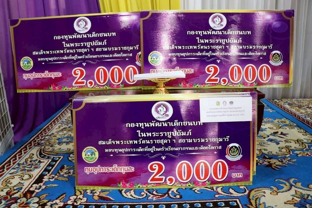 พช. กาญจนบุรี จัดพิธีทอดผ้าป่าสมทบกองทุนพัฒนาเด็กชนบท ในพระราชูปถัมภ์สมเด็จพระเทพรัตนราชสุดาฯ สยามบรมราชกุมารี ประจำปี 2568