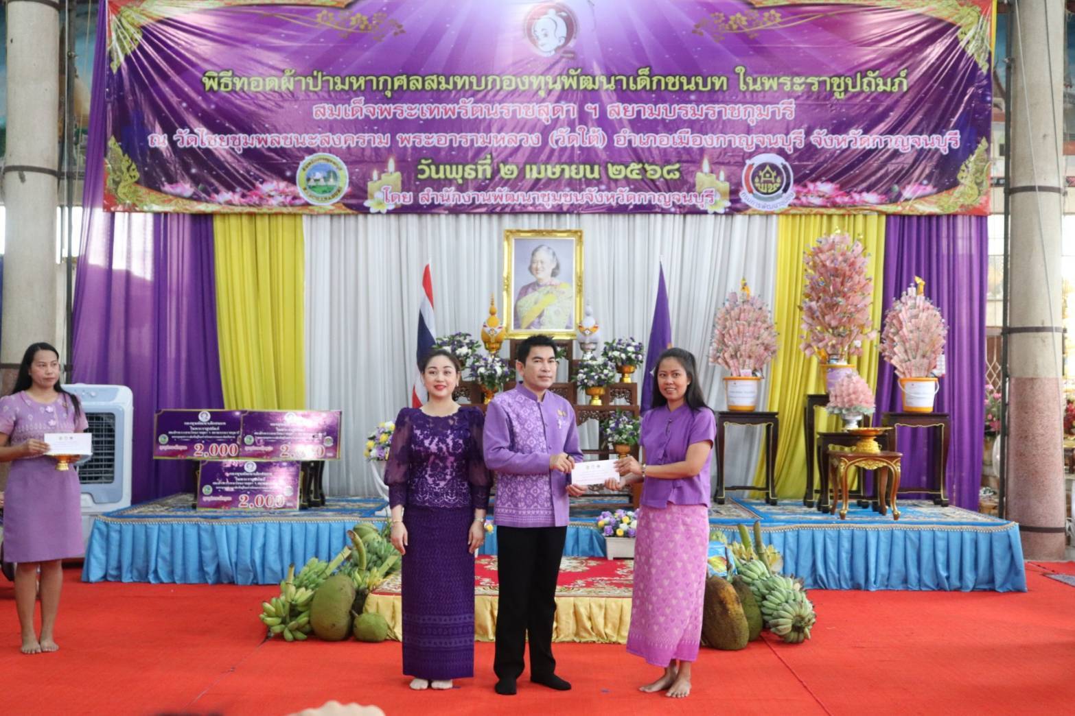 พช. กาญจนบุรี จัดพิธีทอดผ้าป่าสมทบกองทุนพัฒนาเด็กชนบท ในพระราชูปถัมภ์สมเด็จพระเทพรัตนราชสุดาฯ สยามบรมราชกุมารี ประจำปี 2568