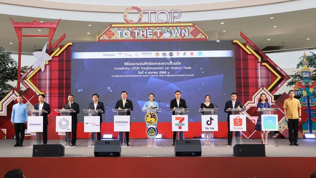 พช.กาญจนบุรี ร่วมพิธีลงนามบันทึกข้อตกลงความร่วมมือในการขับเคลื่อนโครงการเพิ่มประสิทธิภาพการสร้างการรับรู้และขยายช่องทางการตลาดแก่ผลิตภัณฑ์ชุมชน OTOP อย่างยั่งยืน