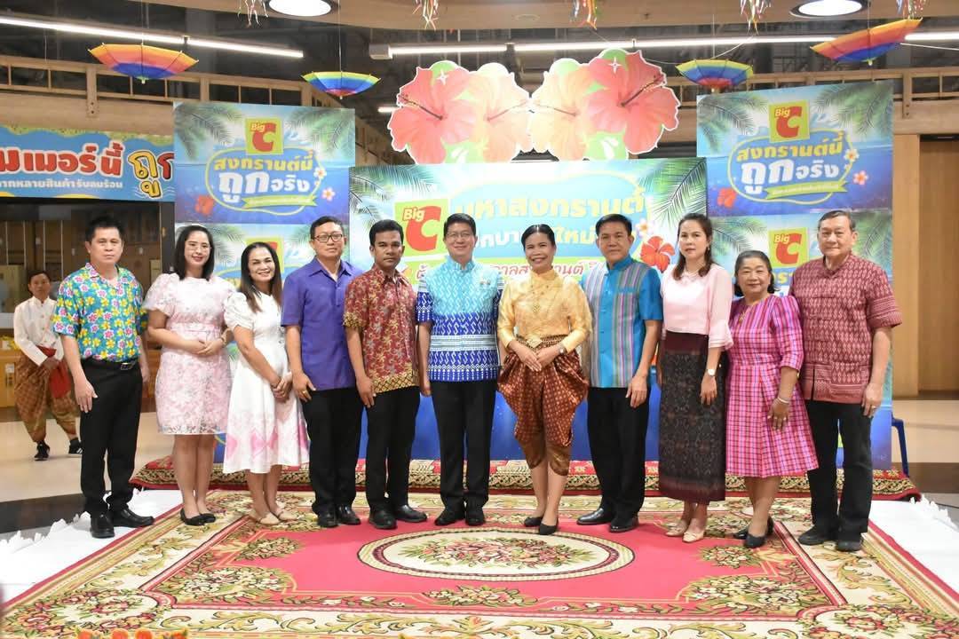 พช.กาญจนบุรี ร่วมเปิดงานฉลองมหาสงกรานต์ เติมความสุขที่บิ๊กซี ณ ห้างสรรพสินค้า บิ๊กซี สาขากาญจนบุรี