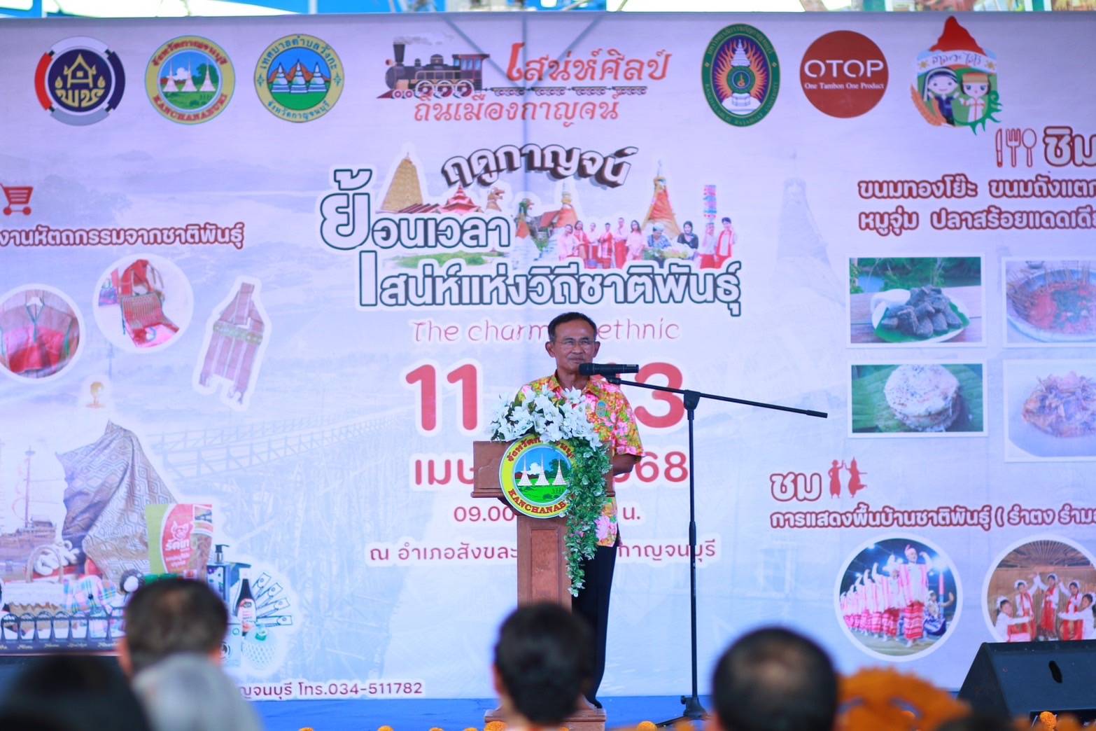 พลเอกไพบูลย์  คุ้มฉายา องคมนตรี เปิดงานเสน่ห์ศิลป์ ถิ่นเมืองกาญจน์ ครั้งที่ 2  ภายใต้ธีมงาน “ฤดูกาญจน์  ย้อนเวลา เสน่ห์แห่งวิถีชาติพันธุ์ “ จัดขึ้นระหว่างวันที่  11-13 เมษายน  2568