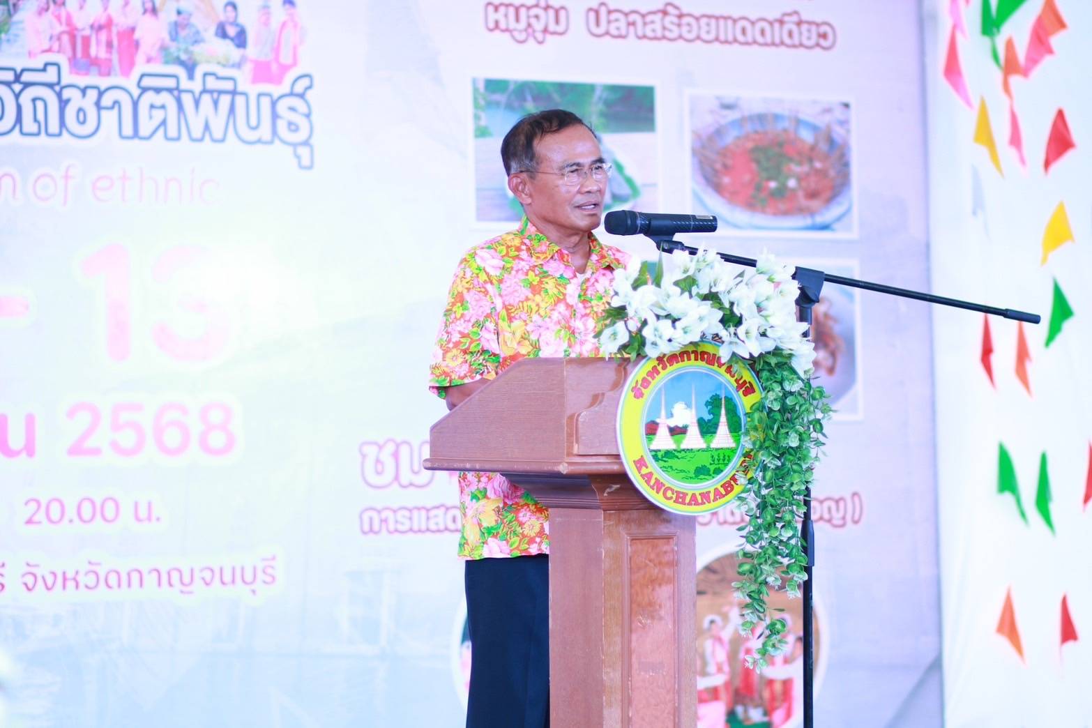 พลเอกไพบูลย์  คุ้มฉายา องคมนตรี เปิดงานเสน่ห์ศิลป์ ถิ่นเมืองกาญจน์ ครั้งที่ 2  ภายใต้ธีมงาน “ฤดูกาญจน์  ย้อนเวลา เสน่ห์แห่งวิถีชาติพันธุ์ “ จัดขึ้นระหว่างวันที่  11-13 เมษายน  2568
