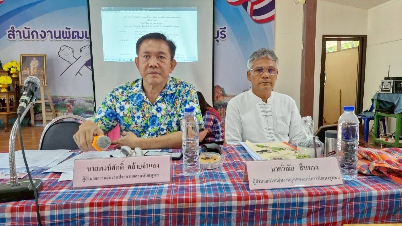 พช.กาญจนบุรี จัดประชุมผู้บริหารและนักวิชาการพัฒนาชุมชนสำนักงานพัฒนาชุมชนจังหวัด ครั้งที่ 4/2568