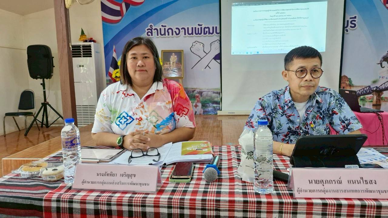 พช.กาญจนบุรี จัดประชุมผู้บริหารและนักวิชาการพัฒนาชุมชนสำนักงานพัฒนาชุมชนจังหวัด ครั้งที่ 4/2568