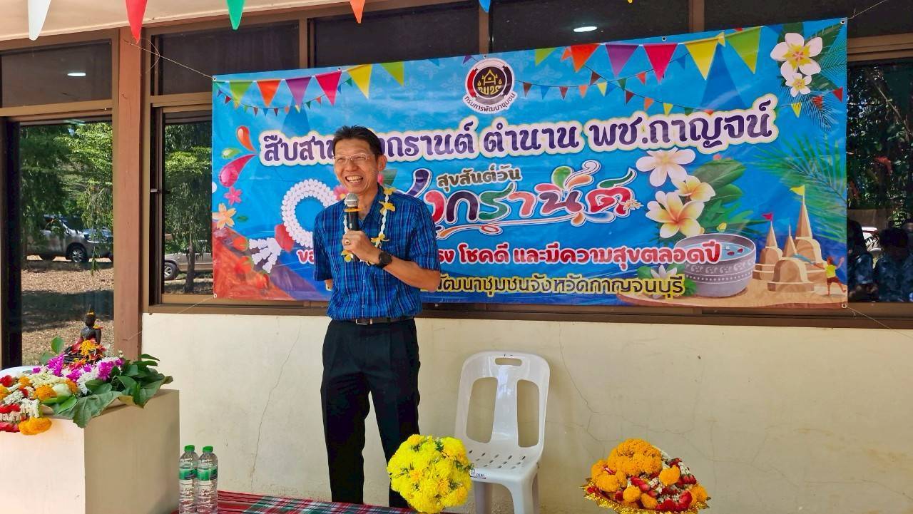 พช.กาญจนบุรี จัดกิจกรรมรดน้ำดำหัว ขอพรพัฒนาการจังหวัด เนื่องในโอกาสเทศกาลสงกรานต์ ประจำปี 256