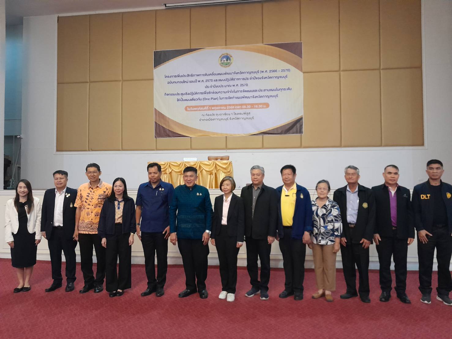 พช. กาญจนบุรี ร่วมประชุมเชิงปฏิบัติการเพื่อซักซ้อมความเข้าใจการจัดทำแผนและประสานแผนในทุกระดับให้เป็นแผนเดียวกัน (One Plan) ในการจัดทำแผนพัฒนาจังหวัดกาญจนบุรี