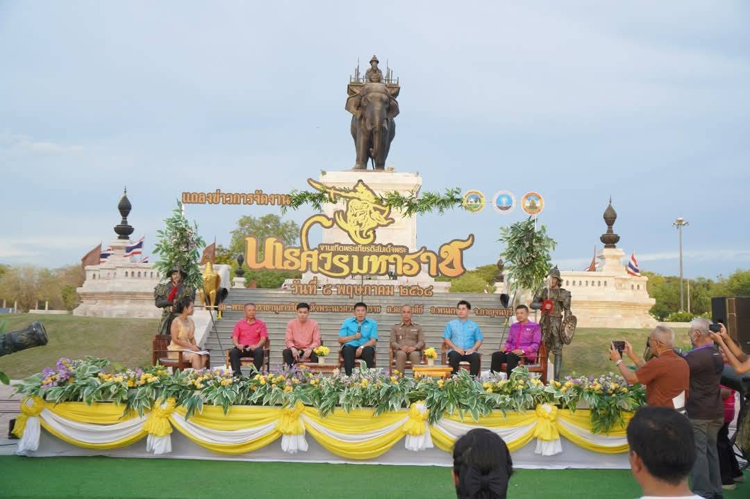 พจ.กาญจนบุรี ร่วมแถลงข่าวการจัดงานเทิดพระเกียรติสมเด็จพระนเรศวรมหาราช ประจำปี พ.ศ. 2568 ในระหว่างวันที่ 16 – 25 พฤษภาคม 2568 ระยะเวลา 10 วัน 10 คืน