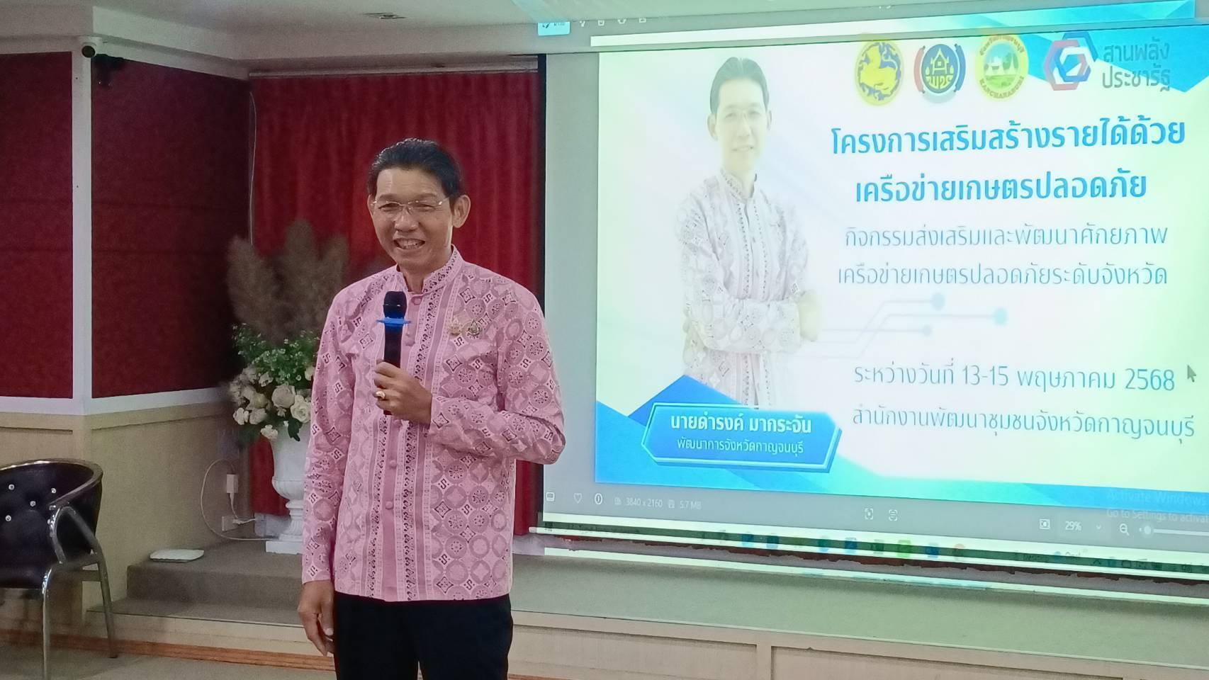 พช.กาญจนบุรี ขับเคลื่อนกิจกรรมเสริมสร้างรายได้ด้วยเครือข่ายเกษตรปลอดภัยเพื่อเสริมสร้างศักยภาพเศรษฐกิจฐานรากให้เข้มแข็ง