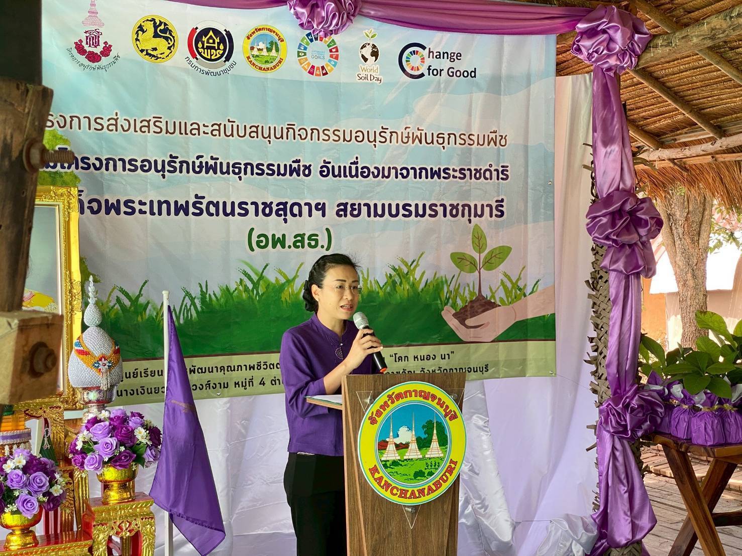 พช. กาญจนบุรี จัดกิจกรรมขับเคลื่อนโครงการอนุรักษ์พันธุกรรมพืชเนื่องมาจากพระราชดำริ สมเด็จพระเทพรัตนราชสุดาฯ สยามบรมราชกุมารี (อพ.สธ.)