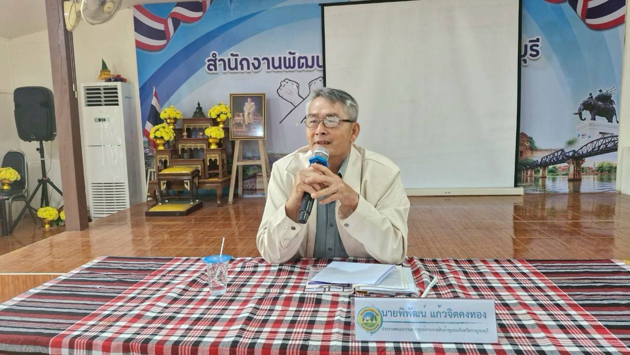 พช.กาญจนบุรี จัดโครงการประชุมเชิงปฏิบัติการส่งเสริมกิจกรรมเครือข่ายกลุ่มออมทรัพย์เพื่อการผลิตระดับจังหวัด