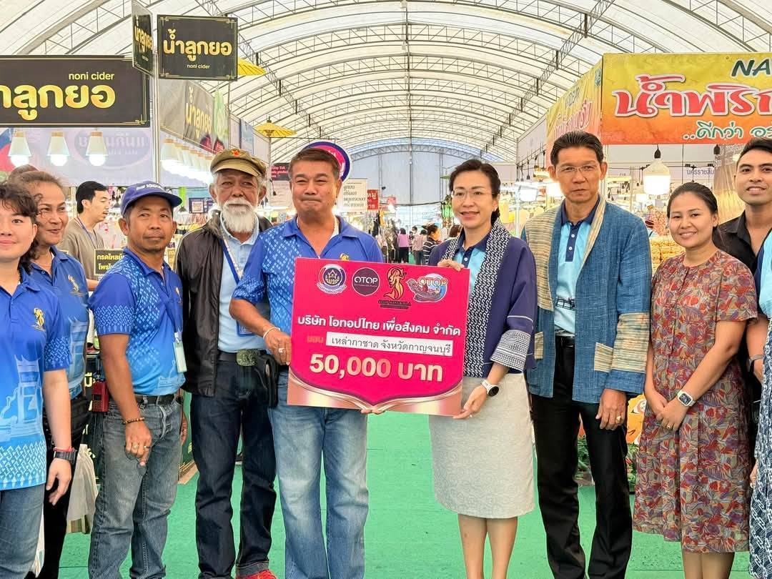 พจ.กาญจนบุรี นำผู้ประกอบการกิจกรรมงาน OTOP & SME ทั่วไทย ร่วมใจสู่เมืองกาญจน์ ของดีจากชายแดนใต้ มอบเงินให้แก่กาชาดจังหวัดกาญจนบุรี