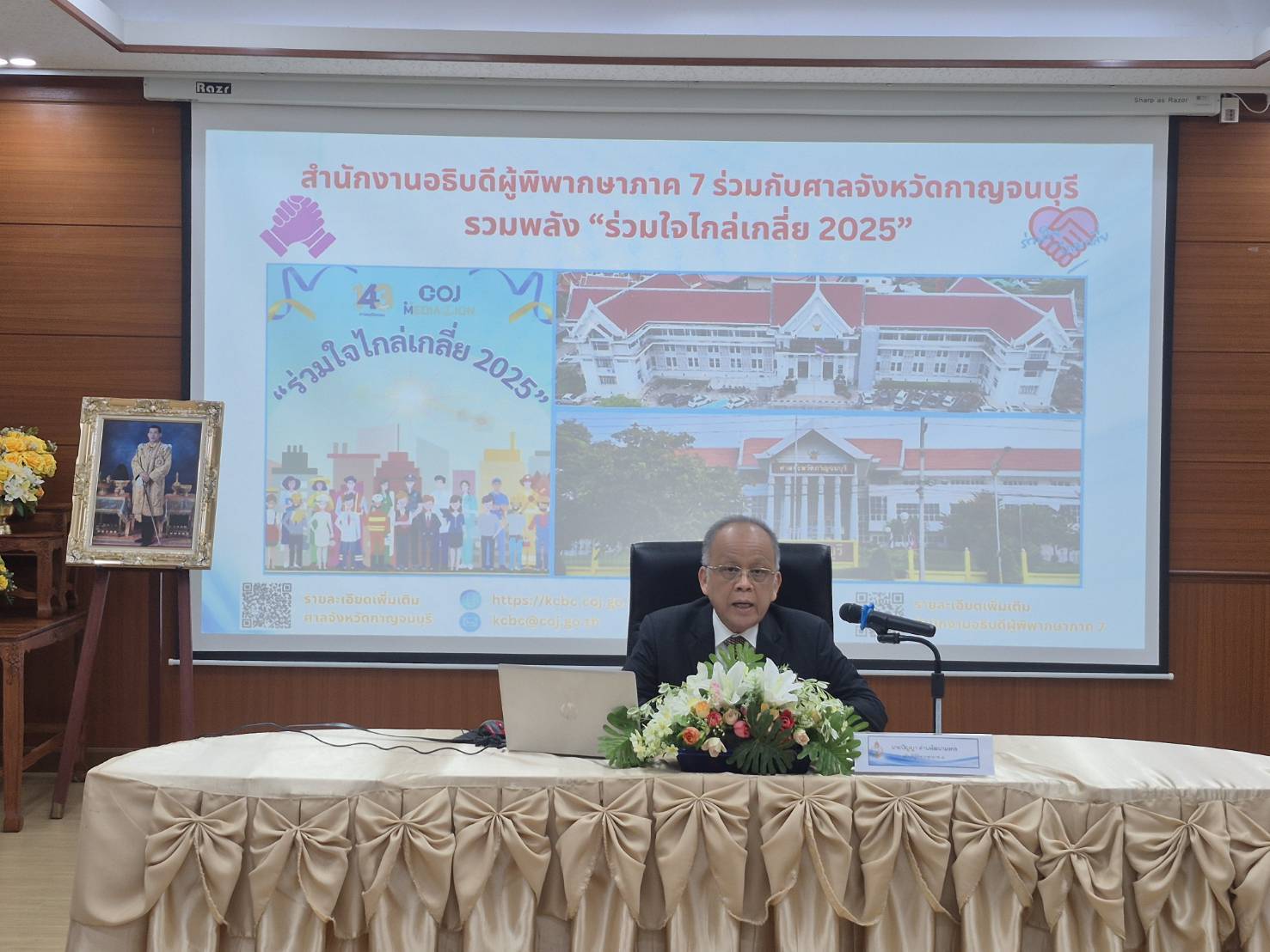 พช.กาญจนบุรี นำ คณะกรรมการกองทุนหมู่บ้านและชุมชนเมืองจังหวัดกาญจนบุรี เข้าร่วมโครงการ “ร่วมใจไกล่เกลี่ย 2025” ประจำปีงบประมาณ พ.ศ.2568