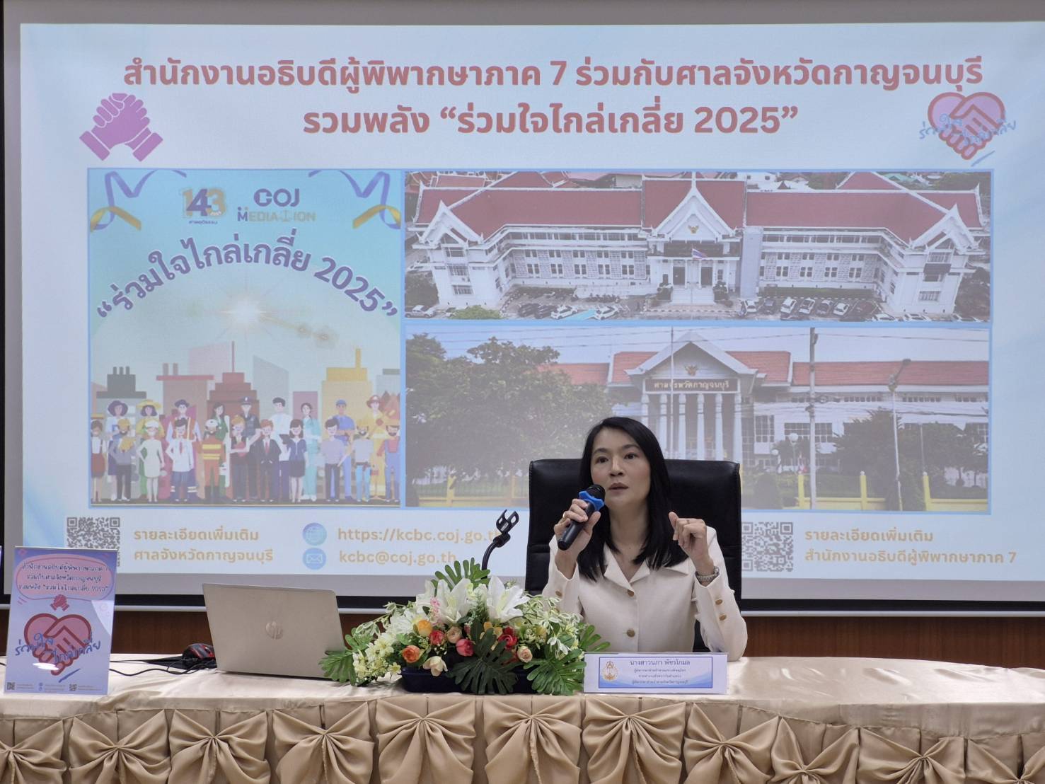 พช.กาญจนบุรี นำ คณะกรรมการกองทุนหมู่บ้านและชุมชนเมืองจังหวัดกาญจนบุรี เข้าร่วมโครงการ “ร่วมใจไกล่เกลี่ย 2025” ประจำปีงบประมาณ พ.ศ.2568