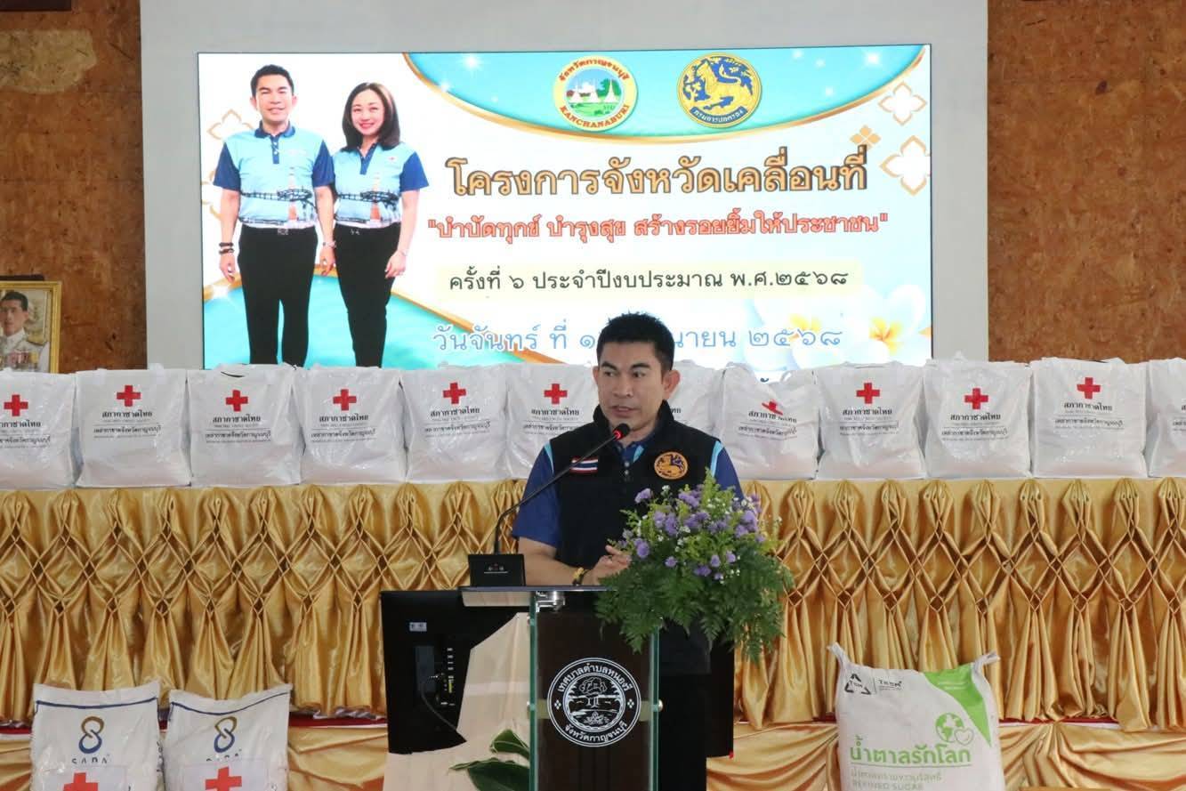 พช.กาญจนบุรี มอบทุนช่วยเหลือเด็กด้อยโอกาส 12 ราย ในโครงการจังหวัดเคลื่อนที่ “บำบัดทุกข์ บำรุงสุข สร้างรอยยิ้มให้ประชาชน” ครั้งที่ 6 ประจำปีงบประมาณ 2568 ในพื้นที่อำเภอบ่อพลอย พร้อมนำเครือข่ายพช.ร่วมออกร้านจำหน่ายสินค้า