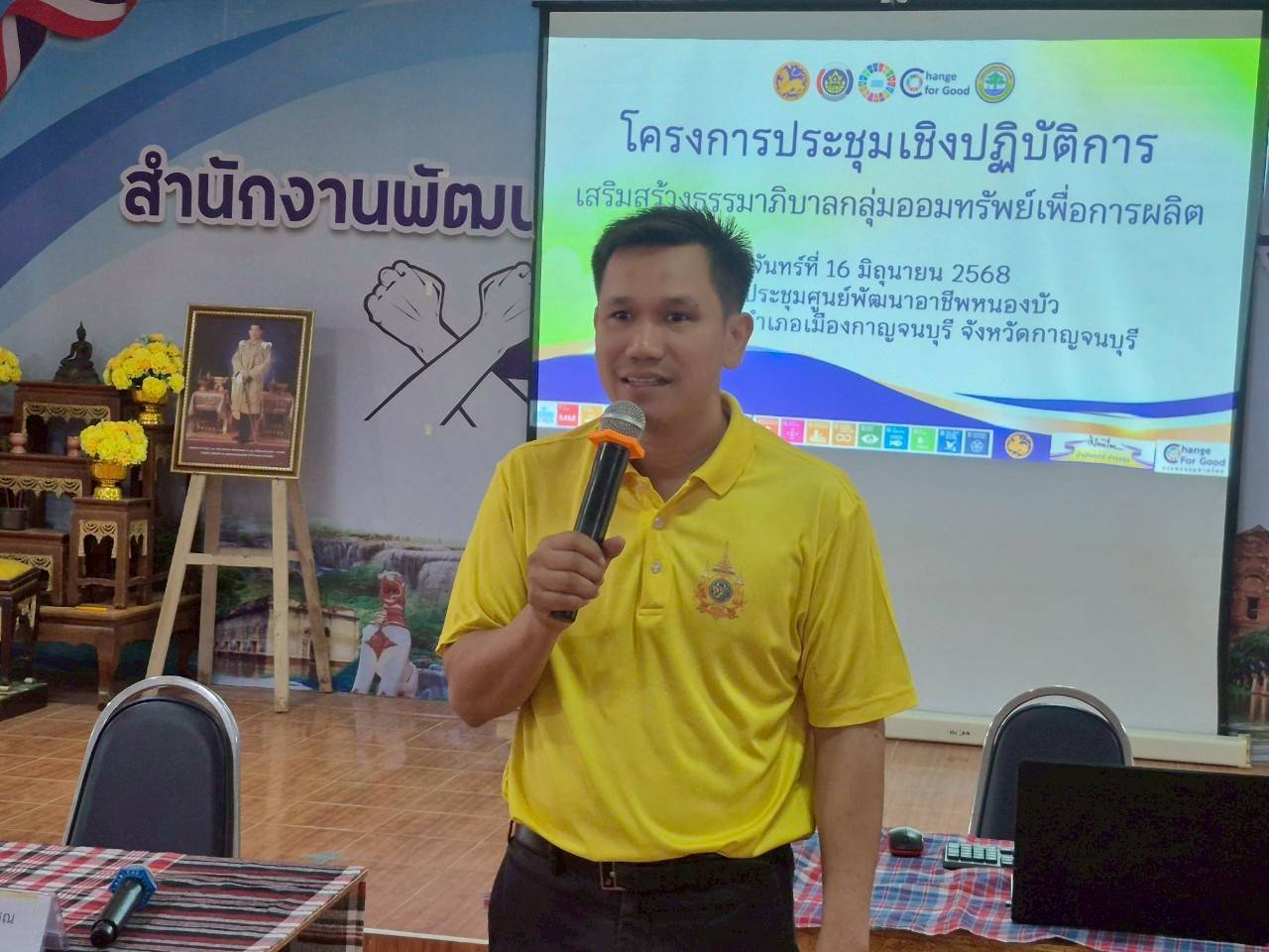 พช.กาญจนบุรี จัดโครงการประชุมเชิงปฏิบัติการเสริมสร้างธรรมาภิบาลกลุ่มออมทรัพย์เพื่อการผลิต