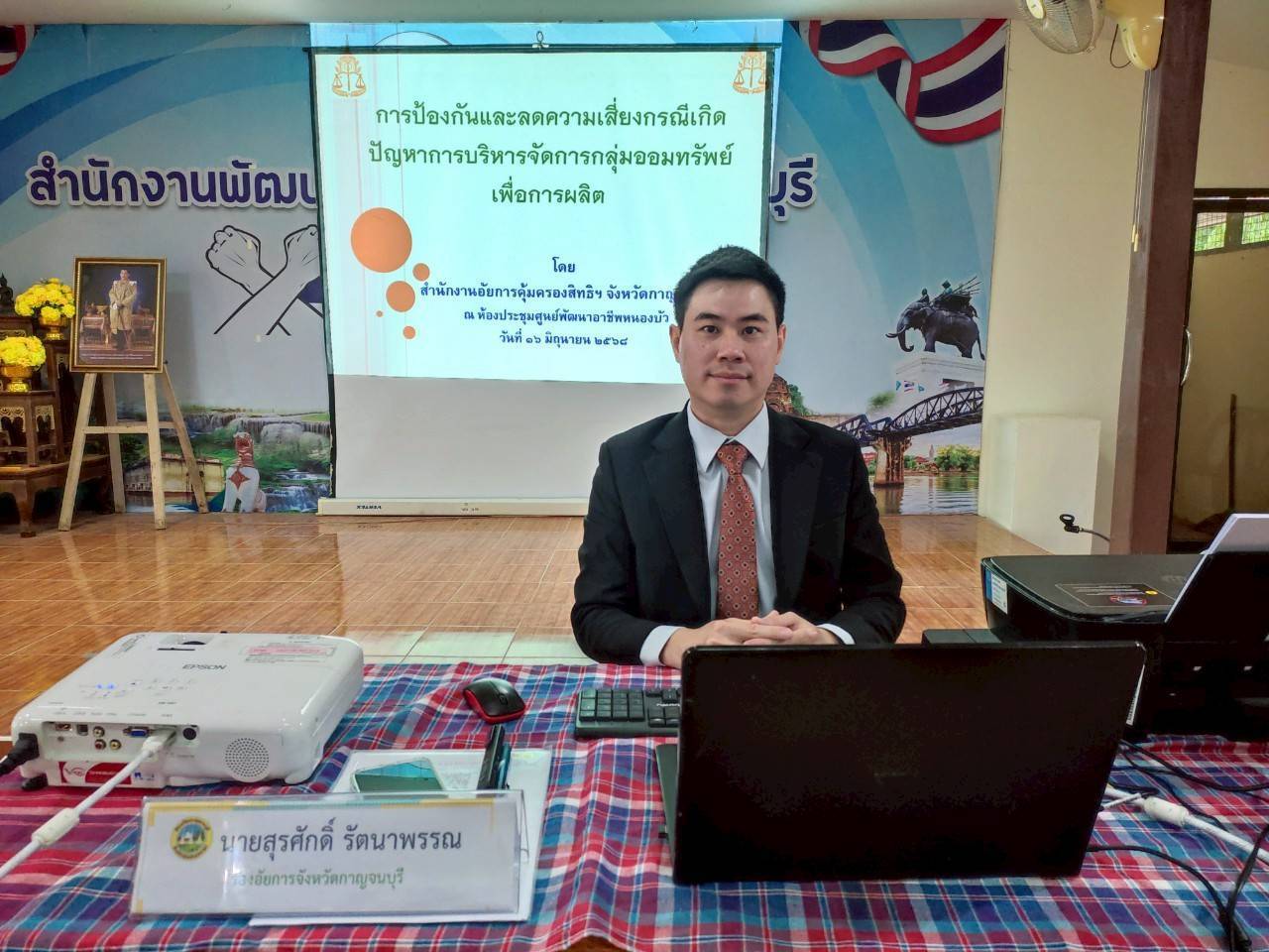 พช.กาญจนบุรี จัดโครงการประชุมเชิงปฏิบัติการเสริมสร้างธรรมาภิบาลกลุ่มออมทรัพย์เพื่อการผลิต