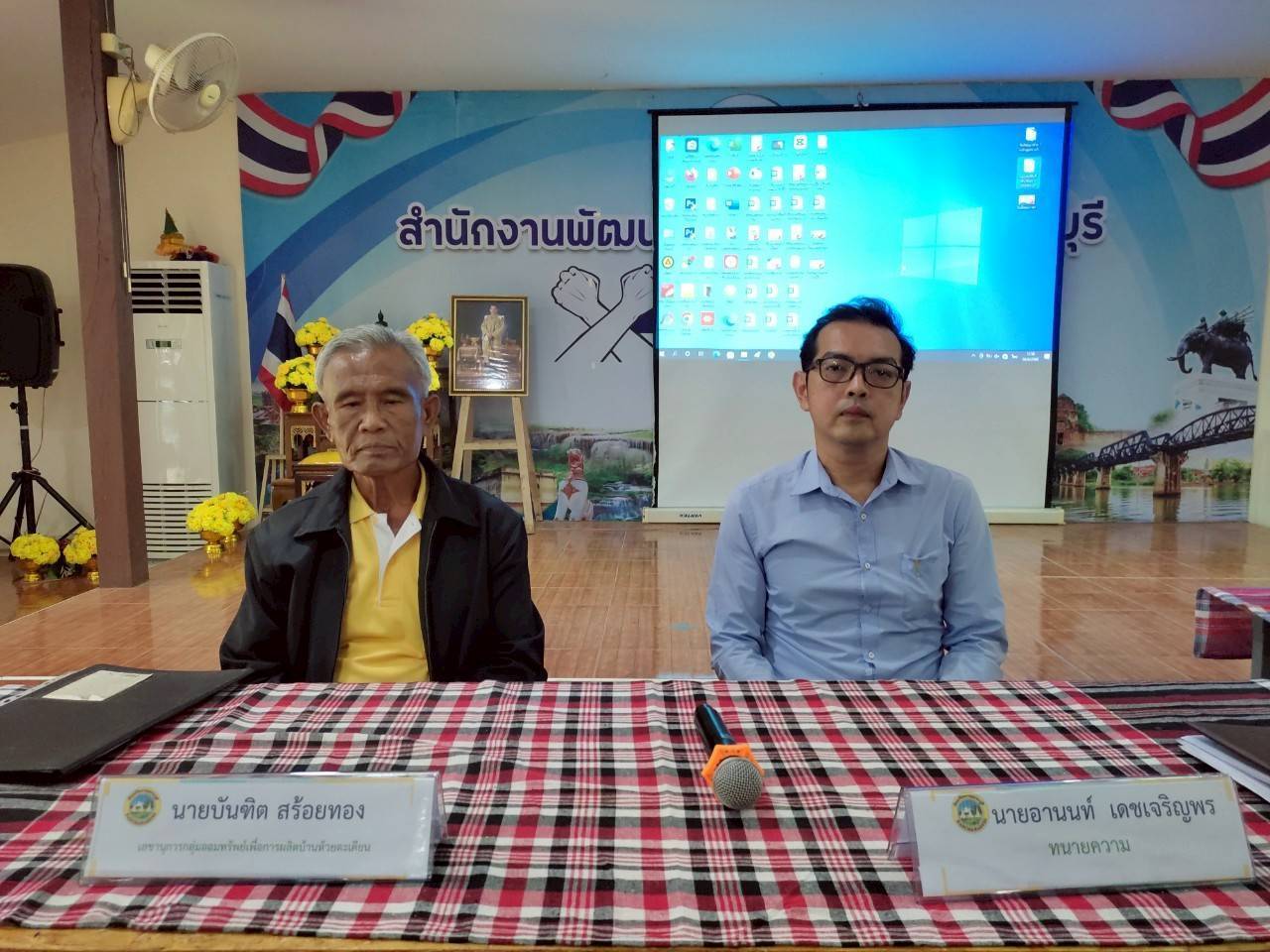 พช.กาญจนบุรี จัดโครงการประชุมเชิงปฏิบัติการเสริมสร้างธรรมาภิบาลกลุ่มออมทรัพย์เพื่อการผลิต