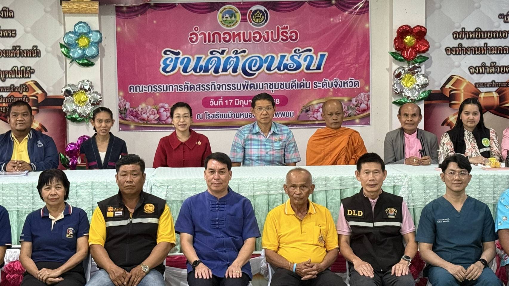 หนองปลาไหลโชว์ของดี! พช.กาญจนบุรีลงพื้นที่คัดสรรกิจกรรมพัฒนาชุมชนดีเด่น ประจำปี 2568