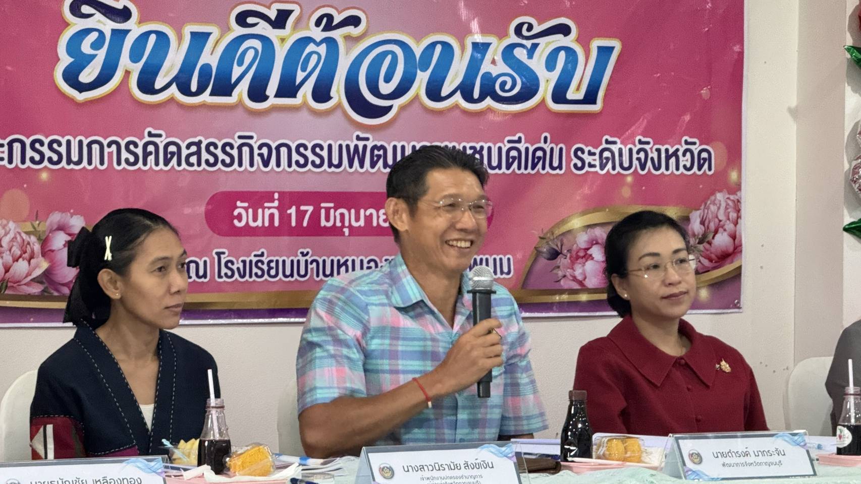 หนองปลาไหลโชว์ของดี! พช.กาญจนบุรีลงพื้นที่คัดสรรกิจกรรมพัฒนาชุมชนดีเด่น ประจำปี 2568